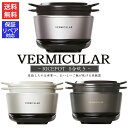 3年保証付き 日本全国 リペア対応 新品 炊飯器 ご飯 バーミキュラ VERMICULAR ライスポット IH 調理 食卓 鍋 日本製 ホーロー鍋 両手鍋 無水調理鍋 料理 キッチン用品 レシピ付き お米 鋳物ホ…