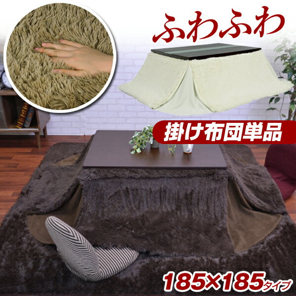 [送料無料]こたつ布団正方形こたつ...