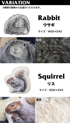 楽天市場 送料無料 一年保証クッション 動物柄 リアル かわいい お洒落 ウサギ リス ネコ ヒツジ シロクマ オオカミ 選べる6タイプ Azspシリーズ アニマル柄クッション ポケてりあ 楽天市場 送料無料 一年保証クッション 動物柄 リアル かわいい お洒落 ウサギ リス ネコ ヒツジ シロクマ オオカミ 選べる6タイプ Azspシリーズ アニマル柄クッション ポケてりあ