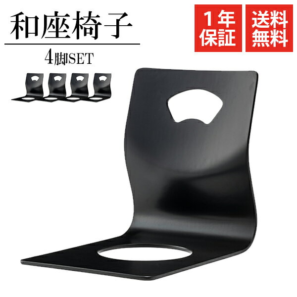 [送料無料] 旅館・法事などにもおすすめ 格式高いお座敷シリーズ 和座椅子 座椅子 座いす 椅子 チェア ..