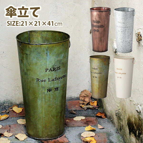 [ 送料無料 ] 傘立て アンブレラスタンド オシャレ ビンテージ ヴィンテージ アンティーク アンティー..