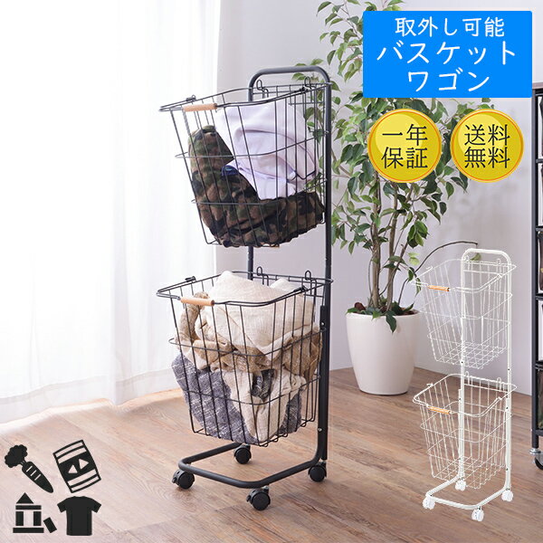 [ 送料無料 ] ワゴン キャスター付き ランドリー リビング キッチン 脱衣所 洗面所 風呂 取り外し可能 ..