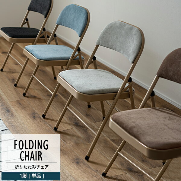 [ 送料無料 ][ 一年保証 ] おしゃれな折りたたみチェア 折りたたみ フォールディング スチール コンパ..