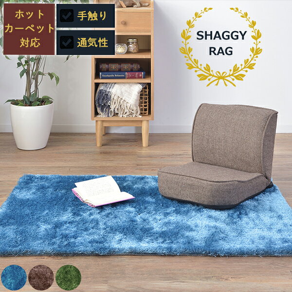 乐天商城 - [ 送料無料 ] [ 一年保証 ] ラグマット マット 敷物 シャギー ホットカーペット対応 滑り止め オールシーズン 通気性 リビング 寝室 ダイニング 子供部屋 カーペット 可愛い お洒落 芝生風 長方形 一人暮らし 新生活 すべり止め■シャギーラグ