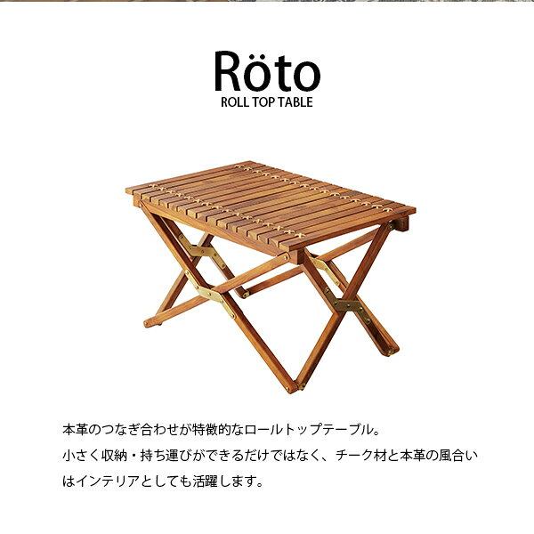 [ 送料無料 ][ 一年保証 ] 天然木 チーク材 折りたたみテーブル ロールトップテー...
