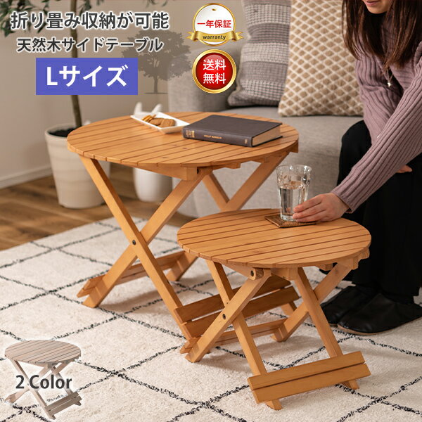 [ 送料無料 ] [ 一年保証 ] 天然木 パイン パイン材 サイドテーブル フォールディング 折り畳み 折り畳み式 軽い 軽量　ワンタッチ コンパクト 収納 持ち運び 木目 肌触り 経歴変化 モダン 北欧 ナチュラル ホワイト【AZSPシリーズ】天然木 サイドテーブル Lサイズ