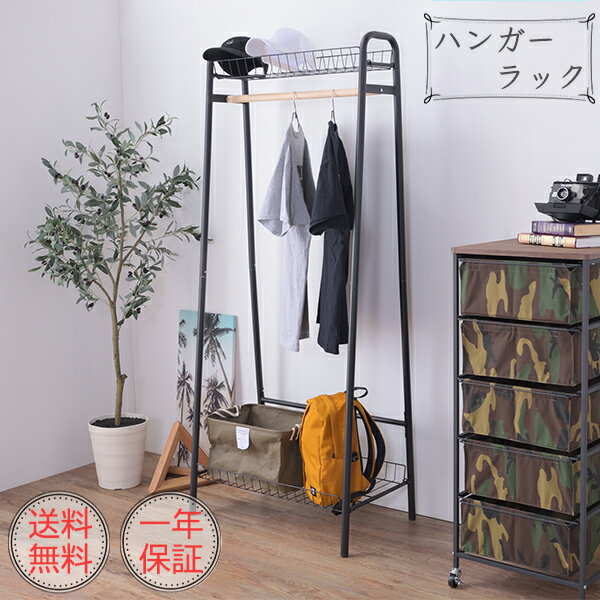 [ 送料無料 ] ハンガーラック スリム 収納 洋服掛け 衣類収納 コート掛け 棚付き コートハンガ