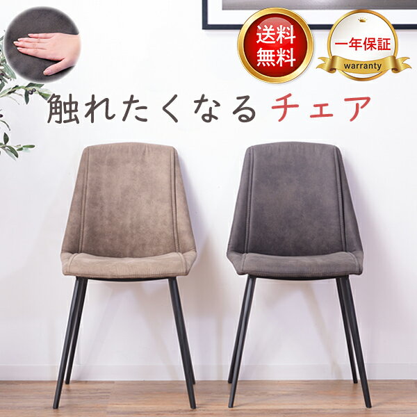 乐天商城 - [ 一年保証 ] いす 椅子 チェア 腰掛 座椅子 ダイニングチェア 食卓 異素材 スチール スタイリッシュ ステッチ ポリエステル シンプル 肌触りが良い クッション性 しっとり フィット お洒落 可愛い モダン■ダイニングチェア 1脚 ■