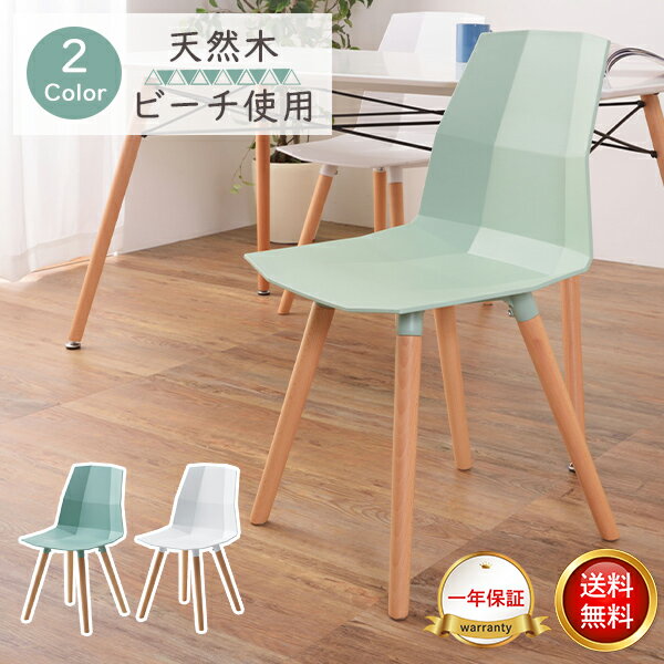 [ 一年保証 ] 椅子 おしゃれ 可愛い スタイリッシュ シンプル ベーシック 北欧 イス いす 撥水性 軽量 耐摩耗性 フィット 曲線 デザイン ダイニング デスクワーク 子供部屋 ダイニングチェア 天然木 ビーチ 木目 個性的 シャープ グラデーション■ポリゴンチェア 1脚