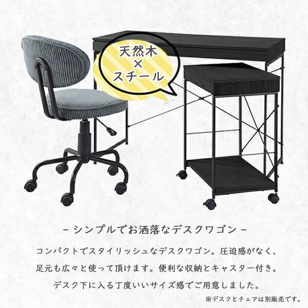 [ 送料無料 ][ 一年保証 ] デスクワゴン デスク用ワゴン 収納 デスク周り キャスター付き リモートワーク テレワーク 在宅 パソコンデスク スタイリッシュ ナチュラル シンプル ブラック 新生活 天然木 家具 フレンチ 北欧 便利 書斎 勉強机 おしゃれデスクワゴン at-ptr-10026456 ポケてりあ サンプル画像3