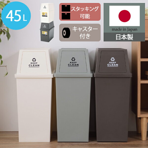 乐天商城 - [ 送料無料 ] [ 一年保証 ] ダストボックス ペール ゴミ箱 ごみ箱 室内 コンパクト 収納ボックス ふた付き コンテナ 新生活 キッチン 便利分別 おしゃれ モダン コンテナスタイル 分類 分別 キャスター付 ロック付き【AZSPシリーズ】 スタッキングペール 45L【単品】