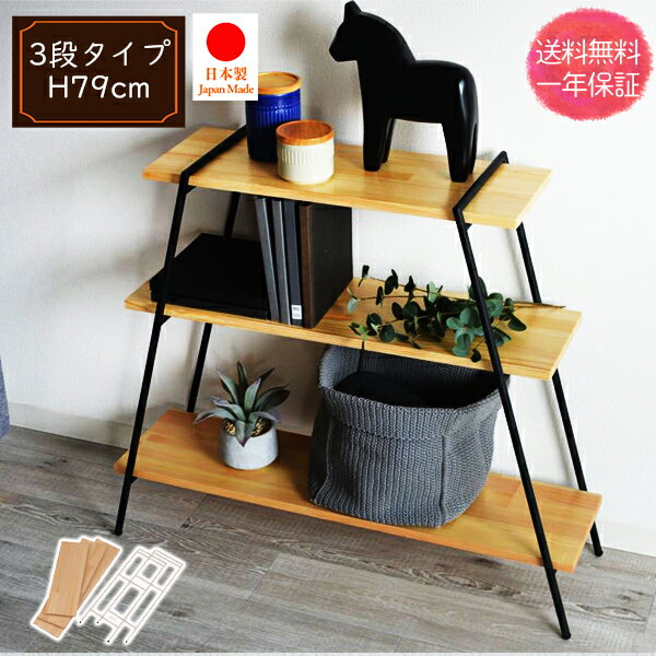 乐天商城 - [ 送料無料 ] 一年保証 収納棚 組立 飾り棚 アイアンレッグ ラック シンプル 木板 スチール リビング インテリア おしゃれ オープンラック オープン棚 棚板 ウォールラック リビング収納 ダイニング収納【AZSPシリーズ】アイアンレッグラック3段
