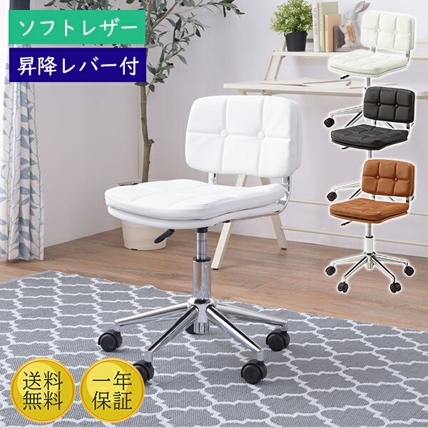 [ 送料無料 ] [ 一年保証 ] 昇降機能 回転式 オフィス デスクチェア デスクワーク リモートワーク 360度回転 キャスター付き クッション 高さ調節 チェア 椅子 イス 背もたれ 移動 寛ぎ ソフトレザー■ デスクチェア ■