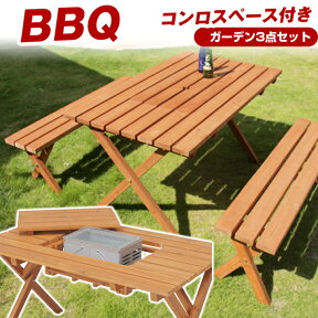 おしゃれなBBQテーブル＆チェア ガーデンテーブル ガーデンベンチ ガーデンファニチャー 庭 コンロスペース付き BBQ 家族でごゆっくり■ 天然木 杉材使用 BBQテーブル&ベンチセット コンロスペース付 [ 幅120cm ]【後払い決済不可】