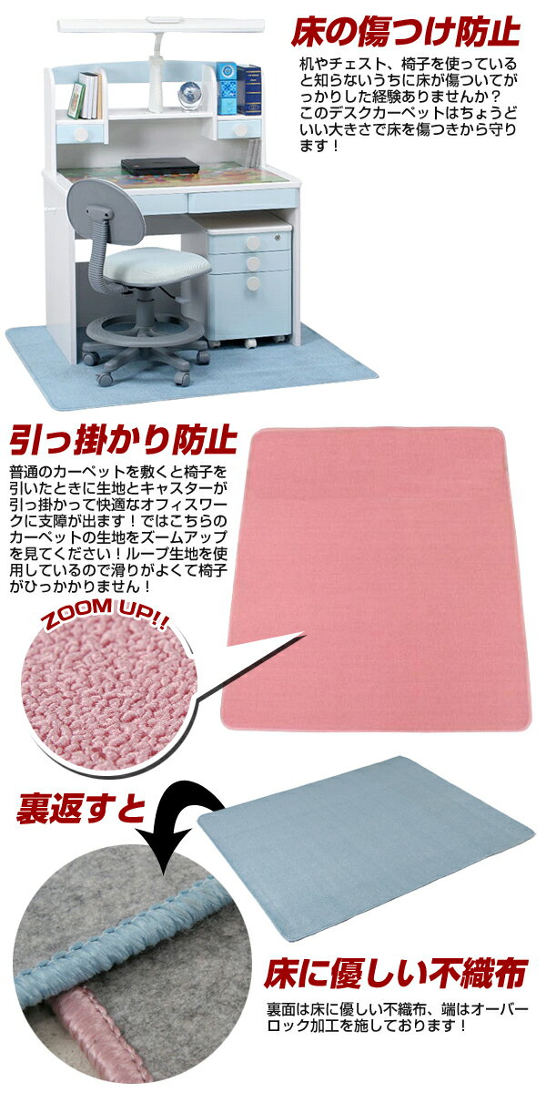 [ 送料無料 ] 丸洗いOK 洗濯可能 洗える デスクカーペット ラグ カーペット マット フローリング フロア 学習机 デスクマット ピンク ブルー 子供部屋 不織布 おしゃれ 清潔 無地 ■ 床を傷つきから守るカーペット 単品 [ 130×110cm ]【後払い決済不可】