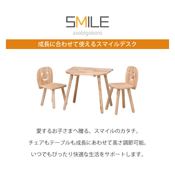 天然木ならではの素材を楽しむ カフェテーブル ソファテーブル テーブル ちゃぶ台 ダイニングテーブル ローテーブル リビングテーブル キッズ 子供 こども ナチュラル 木製 天然木■ 高さ調節可能 スマイリーキッズテーブル＆チェア [ テーブル：幅60cm ]