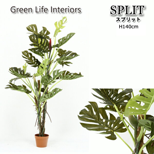 高質で安価 大きな葉でインパクト おしゃれな観葉植物 観葉植物 インテリア 人工観葉植物 造花 人工 フェイク フェイクグリーン 置物 インテリア ツル アジアン 観葉植物 スプリット 140cm Eleventhcolumn Com 高質で安価 大きな葉でインパクト おしゃれな観葉植物 観葉植物 インテリア 人工観葉植物 造花 人工 フェイク フェイクグリーン 置物 インテリア ツル アジアン 観葉植物 スプリット 140cm Eleventhcolumn Com