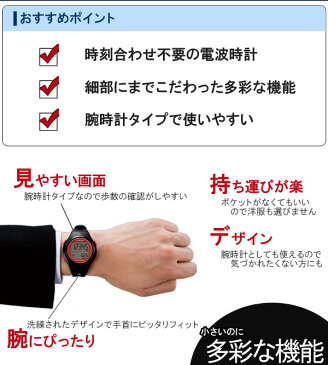 【送料無料】【一年保証】時計合わせ不要！電波ウォッチ万歩計 歩数計 万歩計 腕時計 電波時計 ヤマサ YAMASA 小型 軽量 敬老の日 贈り物 プレゼント ギフト ダイエット デジタル 健康 ウォーキング ランニング 散歩 母の日 父の日 男女兼用