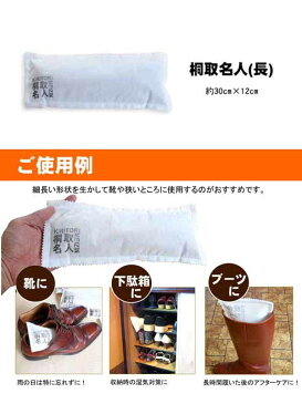 【脱臭・除湿】桐取名人(長)靴・下駄箱用6袋 桐 日本製 においとり 脱臭 除湿 6袋セット 吸湿 靴 下駄箱 押入 炭 天然素材 結露防止 桐製 贈答用 木製 泉州留河箪笥【後払い決済不可】