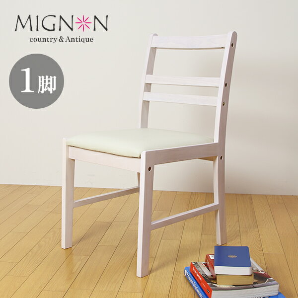 [ 送料無料 ][ 一年保証 ] カントリー＆アンティーク調のホワイト家具 天然木 木目 チェア チェアー 椅子 イス いす デスクチェア ダイニングチェア 一人暮らし 1R 省スペース コンパクト かわいい 白家具 アイボリー ホワイト おしゃれ ■ ダイニングチェア [ 1脚 ]