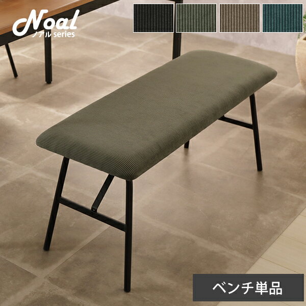 ◆カテゴリ 家具 インテリア ぽけてりあ ポケてりあ 単品 チェア カウンターチェア ハイチェア 高い バーチェア スチール スチールフレーム かっこいい スタイリッシュ カフェ風 カフェスタイル 北欧 インダストリアル 工業デザイン ノルディック コンパクト 組立 ノアル NOAL チェア チェアー Chair 布 ファブリック かわいい おしゃれ 2人暮らし 1人暮らし 新生活 新社会人