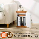 [ 一年保証 ] [ 送料無料 ]【完成品】電話台 パソコン周辺 電話 電話機 無線ルーター Wifi 収納 サイドテーブル コンセント かわいい ナチュラル 家 お家 収納 おうちシリーズ■ ルーター収納サイドテーブル