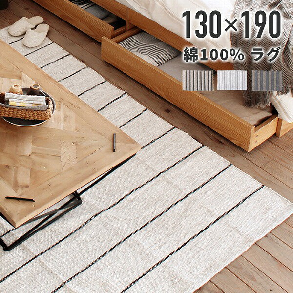 Water-Repellent Carpets - 【一年保証】【送料無料】 ラグ コットン 100% インド 製 ストライプ マット カーペット ラグマット 絨毯 収納 コンパクト フローリング 長方形 ホットカーペット 床暖 収納袋 シンプル ■ インド製コットンラグ(ストライプ)130x190