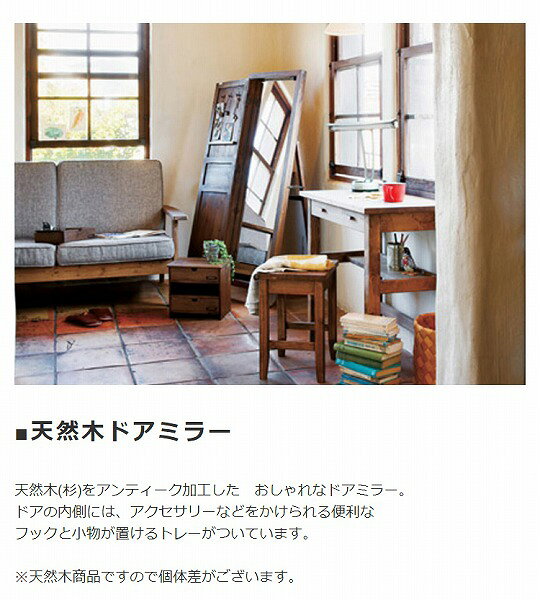 [ 一年保証 ] [完成品] ミラー 開閉できる ディスプレイ 鍵 アクセサリー 高さ132cm 幅45cm フック トレー 木製 ウッド 鏡 スタンド 姿見 寝室 玄関 リビング 店舗 ホワイト ブラウン ナチュラル カントリー アンティーク シャビー ■ 天然木ドアミラー【Sole】 ソーレ [3]