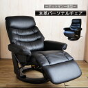 パーソナルチェア オットマン一体型 本革 リクライニングチェア 無段階 ワイドサイズ 背もたれ シェーズロングタイプ フットレスト レバー式レザー 本革パーソナルチェア パーソナルチェアコスモ ソファー 新生活