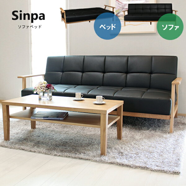 [ 一年保証 ] ソファ ソファベッドシンパ お手入れ PVC 高級感 お手入れしやすいPVC生地 おしゃれ シンプル ブラック 黒 ベッドに見えないソファ レザー調 レザー 革 ワイドベッド 一人暮らし■ レザー×ウッド デザインソファベッド【後払い決済不可】