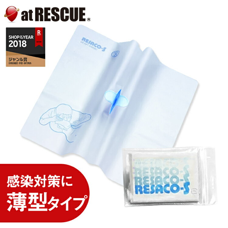 レサコS 人工呼吸用マウスピース（