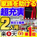 防災セット 家族 2人用【防災士監修の防災セット】保存食＆保存水は7年保存・さらにエアーマットや最先端の防災グッズが入った頼れる非常用持ち出し袋 SHELTER二人用【非常持ち出し袋】[避難セット]【防災グッズ】[防災用品]