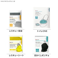 災害対策避難用品震災グッズ避難セット避難グッズ避難防災セット避難リュック避難・持出用品災害グッズ災害リュック水害対策防災セットリュック非常時用災害支援被災支援デザイン性にこだわりオシャレな防災セットと評判背負いココチモ抜群