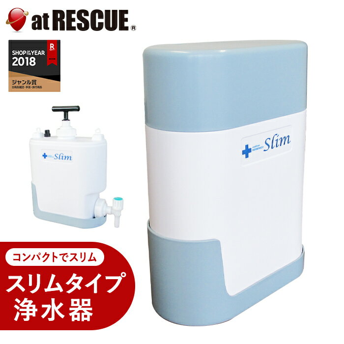 ＜コッくん飲めるゾウ スリム MJSL-01 ＞ 厚生労働省登録検査機関にて浄水の検査を行い全て基準値以内！ 賞味期限切れペットボトル水や貯水槽の水などを 飲料水に変える非常用浄水器。非常時やレジャーに！ 簡単、高性能、圧倒的な低価格のちょうどいい非常用浄水器! 原水が水道水の 「期限切れペットボトル水」 「風呂水（入浴剤入りは不可）」 「雨水」 「貯水タンク」 「プールの水」 などを、安全な飲料水に浄水できる！ ●安心のトリプルフィルター構造 病原細菌（大腸菌、コレラ菌、バクテリア、チフス、インフルエンザなど）カビや原生動物（エキノコックレスなど）で汚れた水を安心して飲めるキレイな水に浄水。※フィルターは簡単に脱着ができ交換も可能！ ●簡単スピード浄水 付属のポンプで軽く圧力をかけて、コックのツマミをひねるだけ！ ●タンクや保存水に発生した最近を除去 ポリタンクや給水車から貰った水は使用環境により細菌が発生します。このポリタンク型浄水器なら発生した細菌を全て除去！ ●原水が水道水なら安全な飲料水を確保 原水が水道水なら飲料水として、また、それ以外の水なら生活水（手洗い、食器洗いなど）として使用できる。 品名 コッくん飲めるゾウ スリム MJSL-01 使用フィルター ゴミ取りプレフィルター：不織紙 1枚、活性炭シート1枚、スポンジフィルター1枚 粒状活性炭フィルター （臭気、塩素等の除去）、不織紙1枚、スポンジフィルター2枚 大型MF中空糸膜フィルター 1本（一般細菌、大腸菌等0.1μより大きい不純物の除去） 浄水能力 約250L/時（0.05MPa加圧時）【総浄水量】ペットボトル水など：5000L、入浴後の風呂水など：約200～300Lプールの水・貯水タンク水など：3000L以上（汚れの程度により差が出ます。） フィルター寿命 5年目安（未使用時） 加圧方式 手動式（専用エアーポンプ） サイズ 幅150×奥行き306×高さ430（mm） 重量 約2kg タンク容量 約12L 材質 タンク：PE（ポリエチレン）、ポンプ：PP（ポリプロピレン） 、コック部：PP（ポリプロピレン） 、フィルターケース：ABS樹脂 製造国 日本 【関連ワード】 防災用品 防災グッズ 避難グッズ 避難所生活 災害 災害時 災害用 防災用 断水 飲料水確保 浄水器 浄水 賞味期限切れ ペットボトル 風呂水 雨水 貯水タンク プール