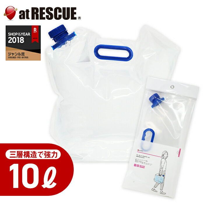 Motte(モッテ) ウォーターバッグ 10L アウトドアや災害時にも便利な水タンク 10リットル ウォータータンク 折りたたみ ＜防災セット 防災グッズ＞