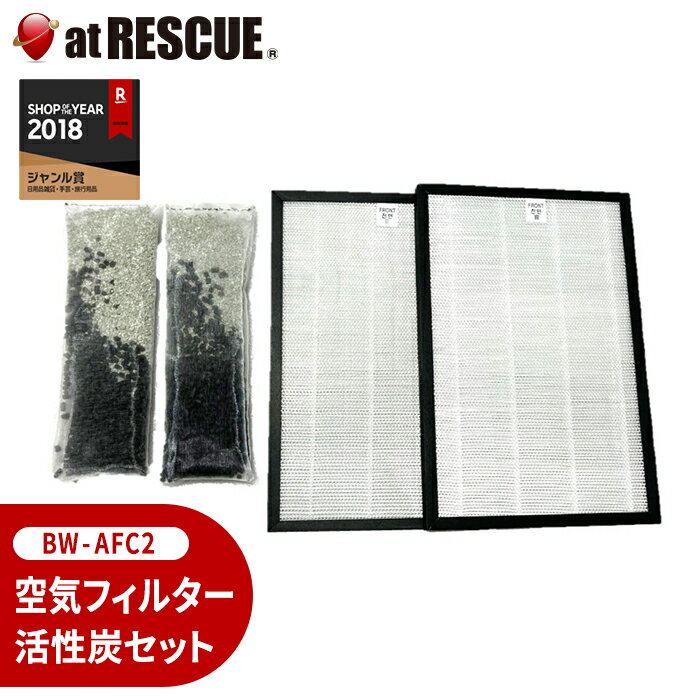 結露式空気製水器 BW-1500W 用 空気フィルター、活性炭セット / BW-AFC2 / 2年分セット / グリーンコアテック 【メーカー直送：代引不可】