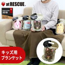 アニマルメリー フェイスブランケット《色・柄はランダムでお届け》毛布 防災 キッズ 膝掛 防寒対策 避難生活用品 非常用 防寒グッズ プレゼント <防災セット・...