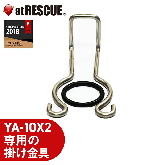 消火器 YA-10X2 専用掛け金具 DIY部品としても