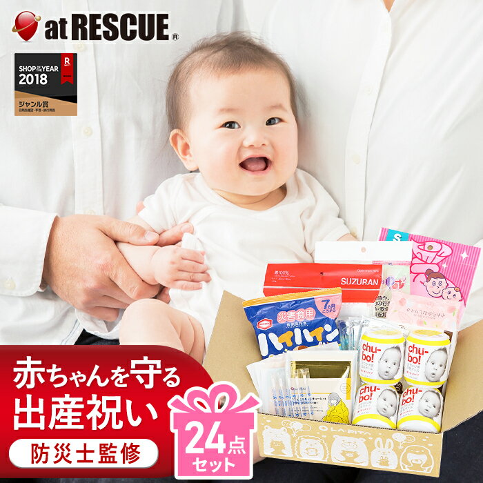 【楽天ランキング1位】赤ちゃん を守る 防災セット BABY BOX 出産祝い 内祝い プレゼント ギフト 防災 グッズ ベビー…