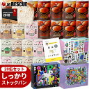 20缶 非常食セット しっかりストックパン(1缶2個入) 5年保存 今だけぼうさいアートBOX付き【保存食セット 長期保存 パン 缶詰 おすすめ 備蓄 食料 防...
