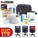 椅子掛け用防災セット izacoco(イザココ)ライトβ 1人用 一日社内待機に備えたライトタイプ防災セット 椅子で備えを! オフィス 企業 会社の備蓄 非常食...