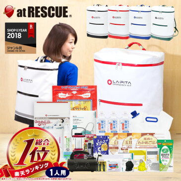 防災セット ラピタプレミアム 1人用☆ 防災士×専用メーカー開発の防災セット《防災グッズ全30品》【防水性◎防災リュック|国内生産長期保存水・保存食|エアーマット|防災用品|防災グッツ|災害|震災|避難セット|地震対策】テレビCM放送中