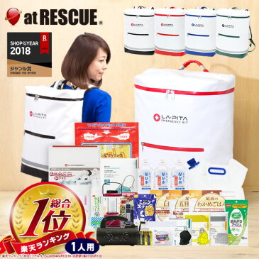 防災セット ラピタプレミアム 1人用☆ 防災士×専用メーカー開発の防災セット《防災グッズ全30品》【防水性◎防災リュック｜国内生産長期保存水・保存食｜エアーマット｜防災用品｜防災グッツ｜災害｜震災｜避難セット｜地震対策】テレビCM放送中