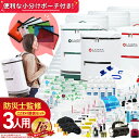 防災セットラピタ プレミアム 3人用 【衛生グッズ1点おまけ付き】【レビュープレゼント実施中】デザイン・機能・セット内容 そのすべてが圧倒的 防災リュック 防水 非常用持出袋 非常用トイレ 災害 震災 地震対策 防災用品 女性 男性 中身 最低限 台風 家族 三人