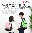 レビュープレゼント実施中! お子様を万が一の状況から守る 防災士徹底監修の防災グッズが入ったトップメーカーが開発した子供用防災セット