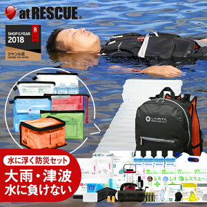 水に浮く防災セット SHELTER LIFE JACKET【レビュープレゼント開催中】津波 台風 水害対策 防災用品 保存食・保存水 防災ラジオライト エアーマット 非常用トイレ 避難グッズ 自治体 テレビCM 東海テレビ スイッチ