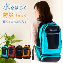 【防災 リュック 単品】大容量リュックサック/デイパック S...