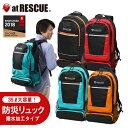 【防災リュック 単品 撥水加工新タイプ】大容量リュックサック/デイパック SHELTER 防災グッズ 防災セット 防災用品 避難グッズ レジャー 震災 中身 1人用 一人用 女性 最低限 必要なもの【30〜40営業日で発送予定】