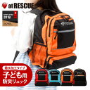 【防災リュック単品】SHELTERミニ（SH-13S）防災グッズ 非常用持ち出し袋 非常持出袋 震災 備蓄 子供 キッズ 1人用 一人用 女性 最低限 必要なもの