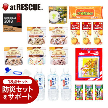 【スペシャルセット】防災セットサポートセット ＜防災セット 中身だけ 防災グッズ＞ アルファ米 ライスクッキー 野菜ジュース 保存食・保存水 ヒートパック ウォーターバッグ 体拭きシート 保存食セット 非常食セット 最低限 1人用 一人用 家族 子供 女性 備蓄